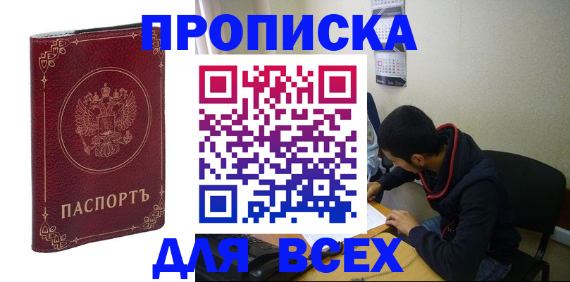 прописка ребенка в Учалы