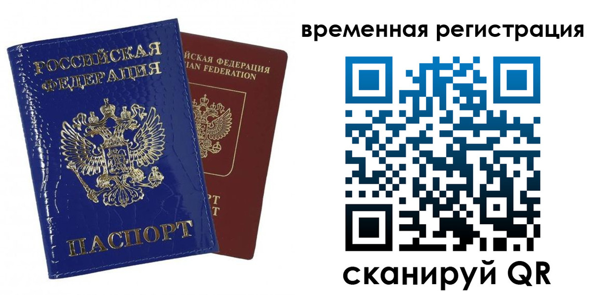 временная регистрация поиск в Учалы