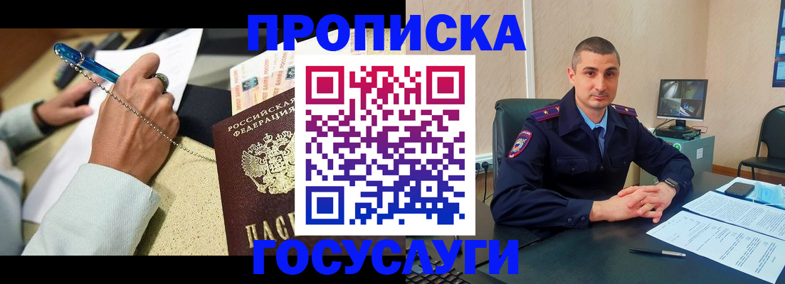 временная регистрация в Учалы