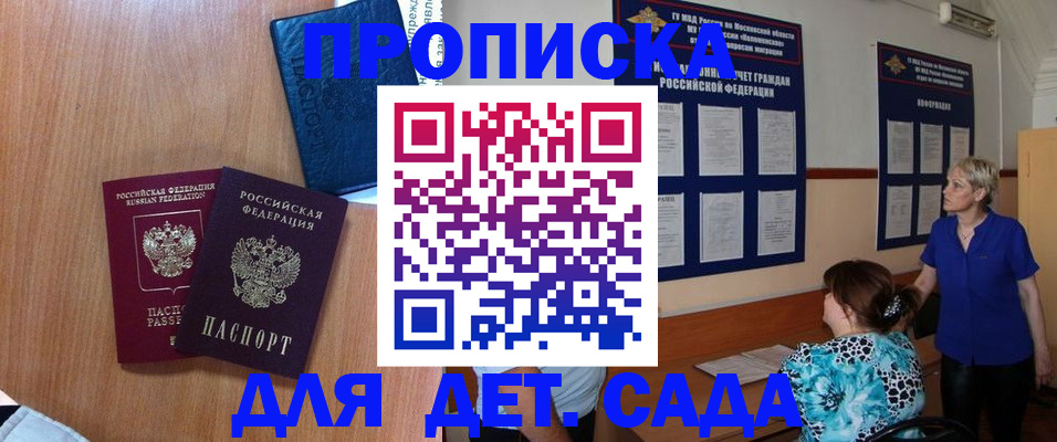 регистрация для дет. сада в Учалы