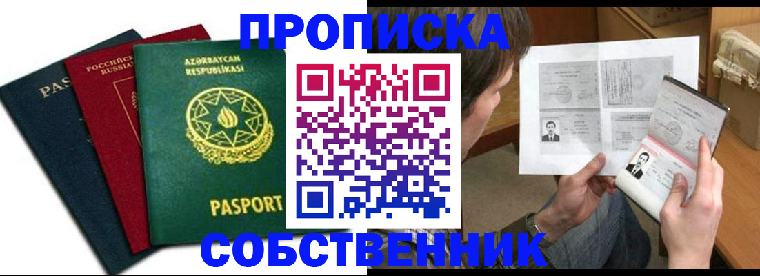 прописка законно в Учалы
